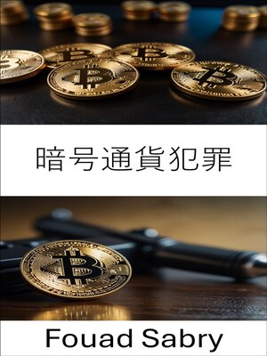 cover image of 暗号通貨犯罪